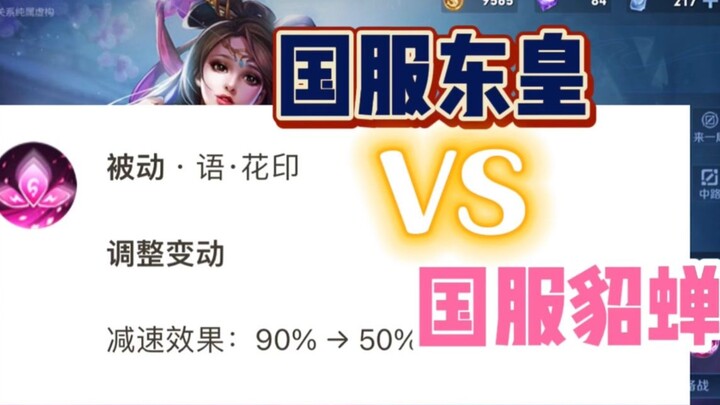 Instruktur Donghuang: Kali ini Diaochan benar-benar dibuat lemah banget—bahkan aku yang pakai Donghu