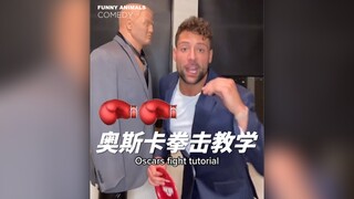 来看奥斯卡拳击教学