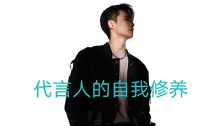 【张艺兴×彭昱畅】论代言人的自我修养绝