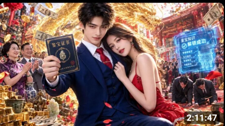 แต่งงานวันแรกก็โดนท้าพิสูจน์สมบัติ_ แต่ไม่มีใครรู้ว่าเขาคือเซียนนักประเมิน