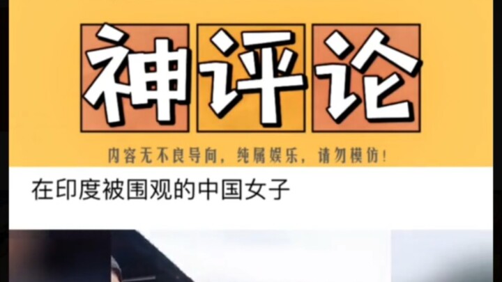 “คอมเมนต์เทพ” ขโมยเข้าบ้านยังถูกคนในวงการหัวเราะเยาะอยู่สองปี # ตั้งแต่โบราณมา โซนคอมเมนต์ก็มักจะผลิ