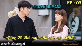 Melting me Softly🥰 Korean Drama P3 Sinhala explain | Ending explained Sinhala | Movie review Sinhala