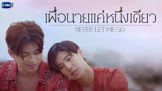 🇹🇭 Never Let Me Go EP 1 | ENG SUB