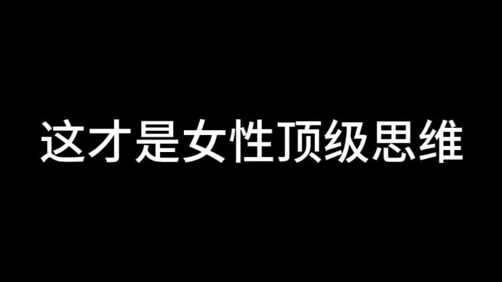 This is what top-tier female thinking really looks like.