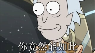 第八季毁了瑞克