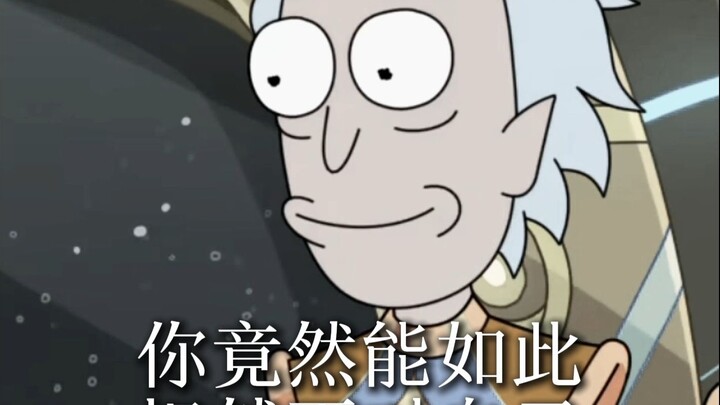 第八季毁了瑞克