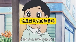 哆啦a梦：静香被夺舍了？