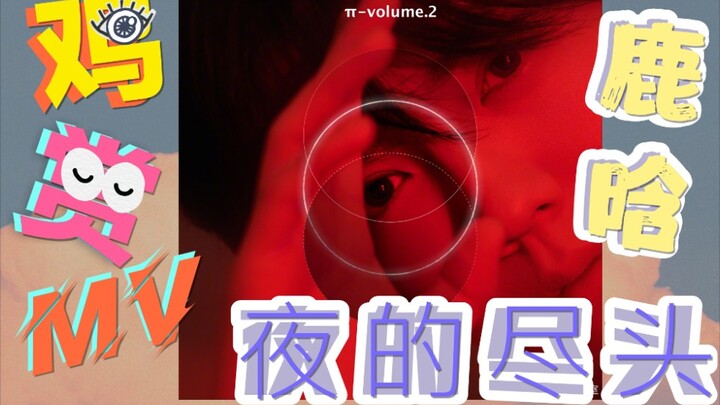 [Music Video Appreciation] Vocal Confirmed! This Philosophical MV Is Mind-Blowing! Only After Hearin