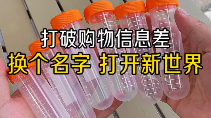 ลบล้างความไม่เท่าเทียมด้านข้อมูลช้อปปิ้ง—แค่เปลี่ยนชื่อสินค้า ก็ลดกระหน่ำจนแทบไม่เหลือกำไร!