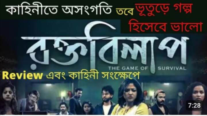রক্তবিলাপ | Rokto bilap full web series | badon | 2026