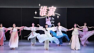 【盖盖】谁家的姑娘这么可爱啊！《谁家》舞蹈/原创编舞