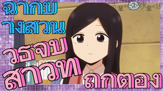 [เรื่องที่น่ารำคาญของรุ่นพี่] ฉากบางส่วน | วิธีจีบสาวที่ถูกต้อง