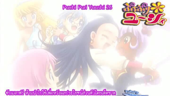 Puchi Puri Yuushi ยูซี่ สาวน้อยมหัศจรรย์26_END