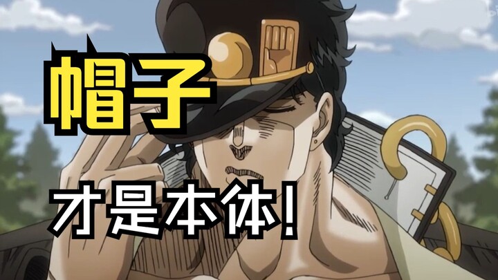 Apa yang terjadi dengan orang-orang yang menyentuh topi Jotaro?