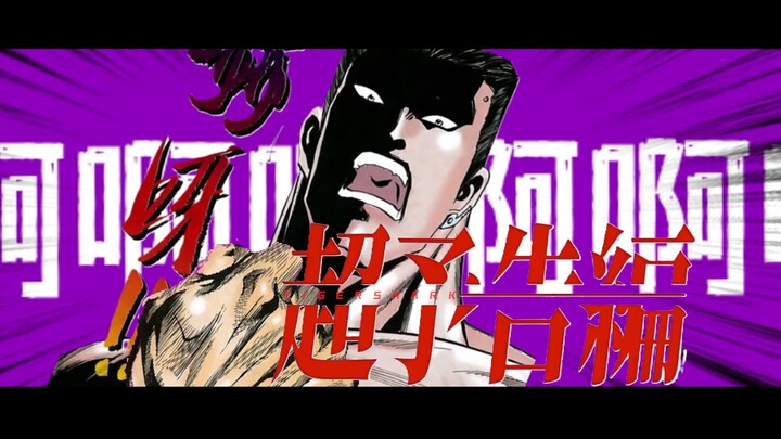 【海虎】超预告篇
