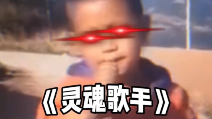 أبرز مقاطع الفيديو المضحكة لمغنيي الروح