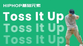 [HIPHOP]街舞跟我学#35 Toss It Up丨街舞教学丨HIPHOP元素丨街舞入门简单