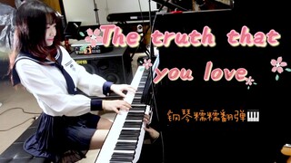 唯美钢琴之逐渐离谱版 糯糯翻弹-「the truth that you leave」