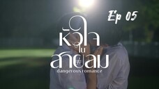 [ Ep 05 ] - Dangerous Romance Series