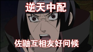 火影中配一直都这么逆天吗？