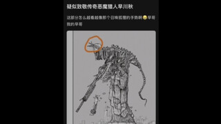 电锯人冷知识：最新话的枪魔头顶疑似致敬传奇恶魔猎人早川秋！