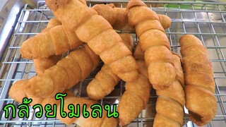 กล้วยทอดโมเลน กรอบนานทั้งวัน ไม่อมน้ำมัน #บ้านเราสตอรี่