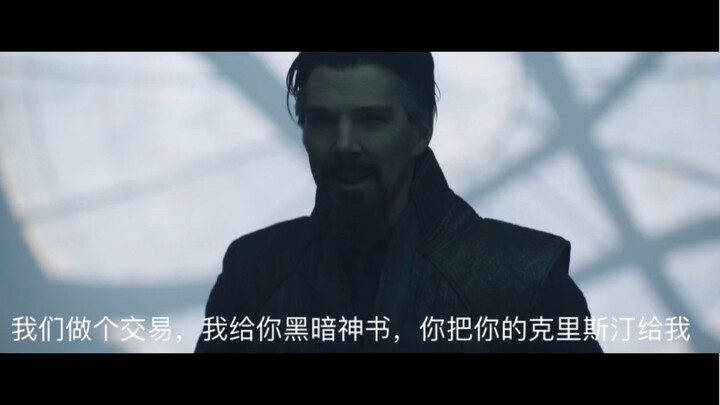 暗黑奇异博士：我们做个交易，我给你黑暗神书，你给我克里斯汀！