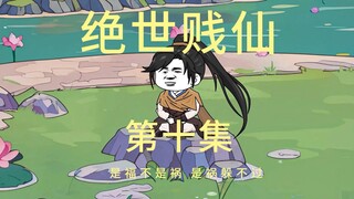 第十集 是福不是祸 是祸躲不过