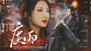 我执扇作笔，写来路风雨，写归处天晴|【配音剧·度雨】|龚俊×郭珍霓