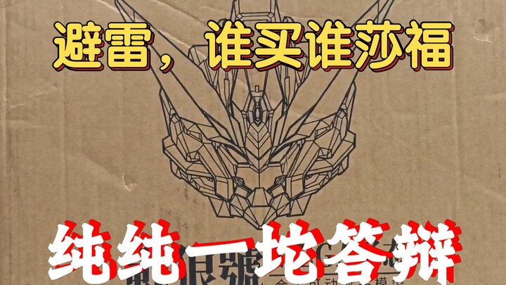 看完这期视频，你要是不喷它，那我可喷你了   合金重构 战狼号 吐槽 测评