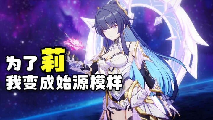 Airi’s Final Chapter! Yoimiya Becomes the Origin Ruler! [Honkai Impact 3]