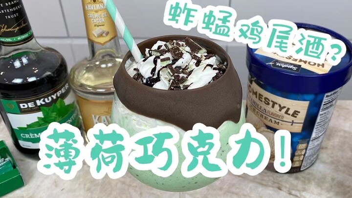 Who could possibly say no to a mint chocolate drink in summer!!!