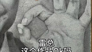 雷总这个作品OK吗