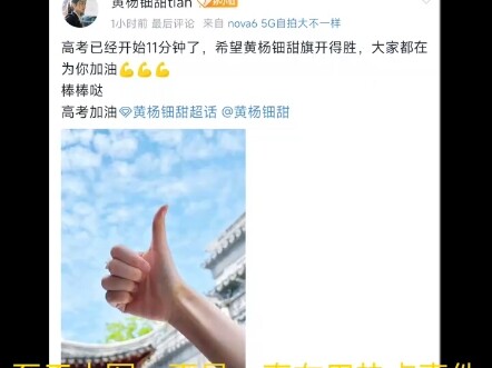 “大家吃黄连，黄杨才能甜”