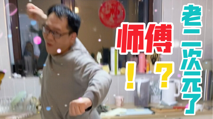 看样子是老二次元了！