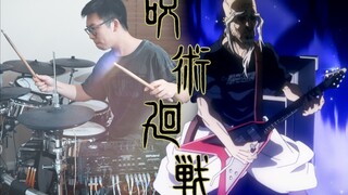 【架子鼓】咒 术 回 战 "轻" 音 部