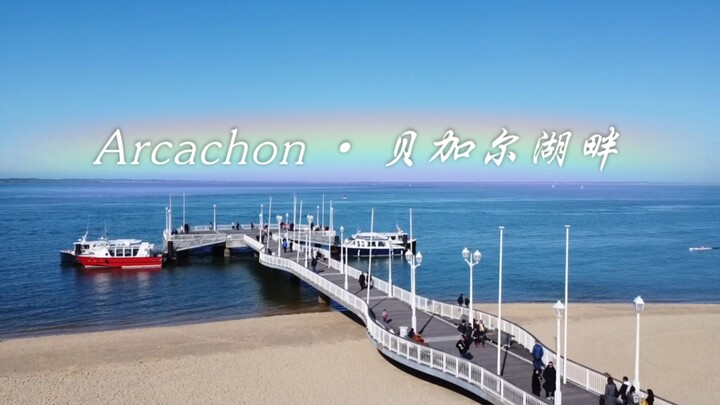用中国的乐器，在法国的海边，演奏贝加尔湖畔～