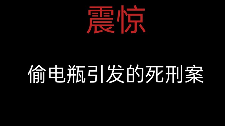 Mengejutkan: Kasus Hukuman Mati Akibat Mencuri Baterai Mobil