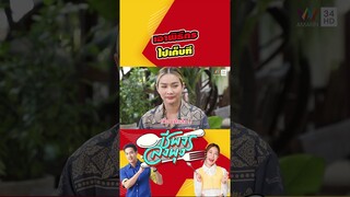 เอาพิธีกรคนนี้ไปเก็บที | ชีพจรลงพุง