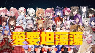 《爱要坦荡荡》25人大合唱 | 献给当年那个舞台上的女孩