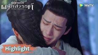 กู่จิ้นหลั่งน้ำตาเมื่อได้ชีวิตอาอินได้กลับมา | Highlight EP23 | ตำนานรักผนึกสวรรค์ | WeTV