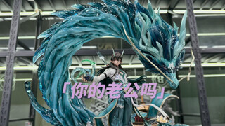 饮月君 全网首开