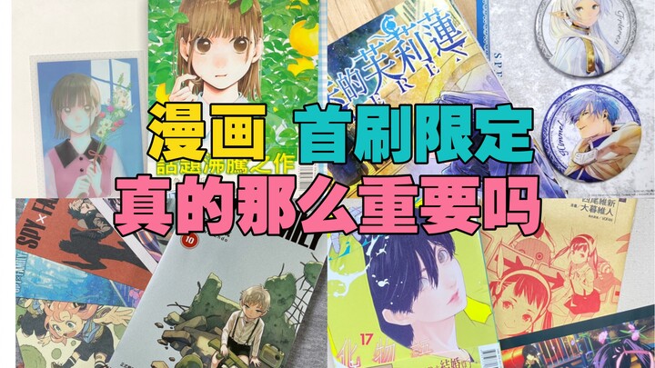 漫画 首刷限定 真的那么重要吗 「侠客堂」