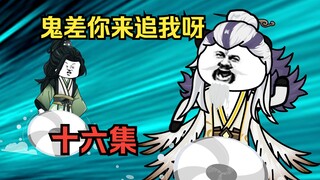 为了抓鬼竟然跑了地球两圈