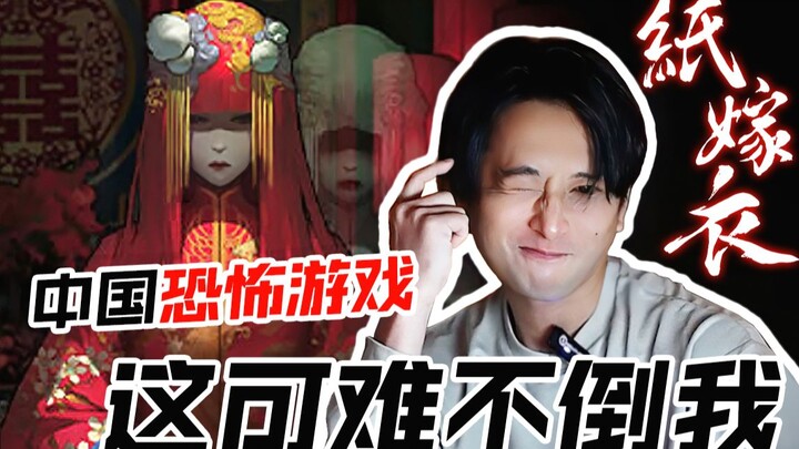 【อิชิกุโระ ฮิโรกิ】ลองเล่นเกมสยองขวัญจีนครั้งแรก