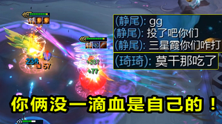 宿敌对决：三星 莫甘娜  VS 三星 霞 ！ 两个医学奇迹，血条都是对面给的！