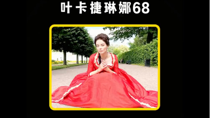 叶皇沉浸在失去爱人的痛苦中，波将金忍不住骂醒她！