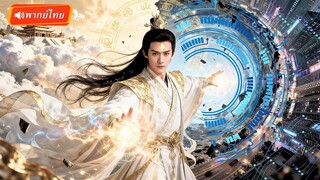 (เต็มเรื่อง) มังกรลอบกัดทำเขาตาย! แต่ชาตินี้เขากลับฟื้นพลังจนฆ่าได้แม้แต่เทพ