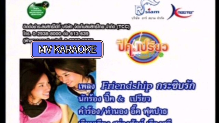 Friendship กระซิบรัก - ปี๊ค & เปรียว ฟุตปาธแฟมิลี่ [KRSTEREO]