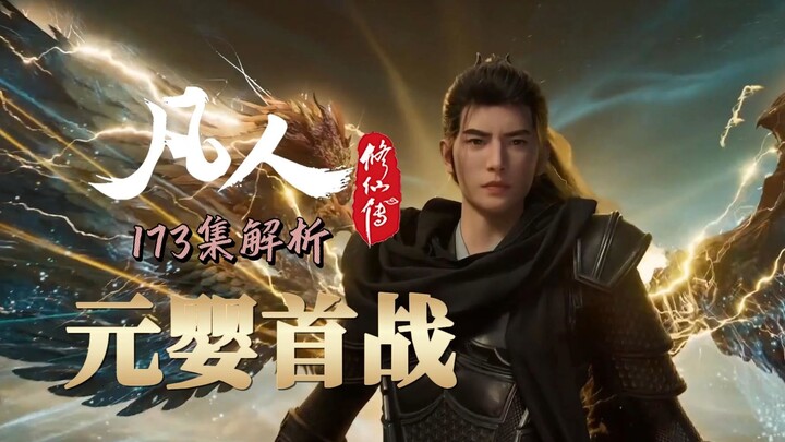 Trận chiến đầu tiên của Hàn Lập Nguyên Anh: Vì sao “đánh hay nhưng chưa đã?” – Phân tích trận đấu ph